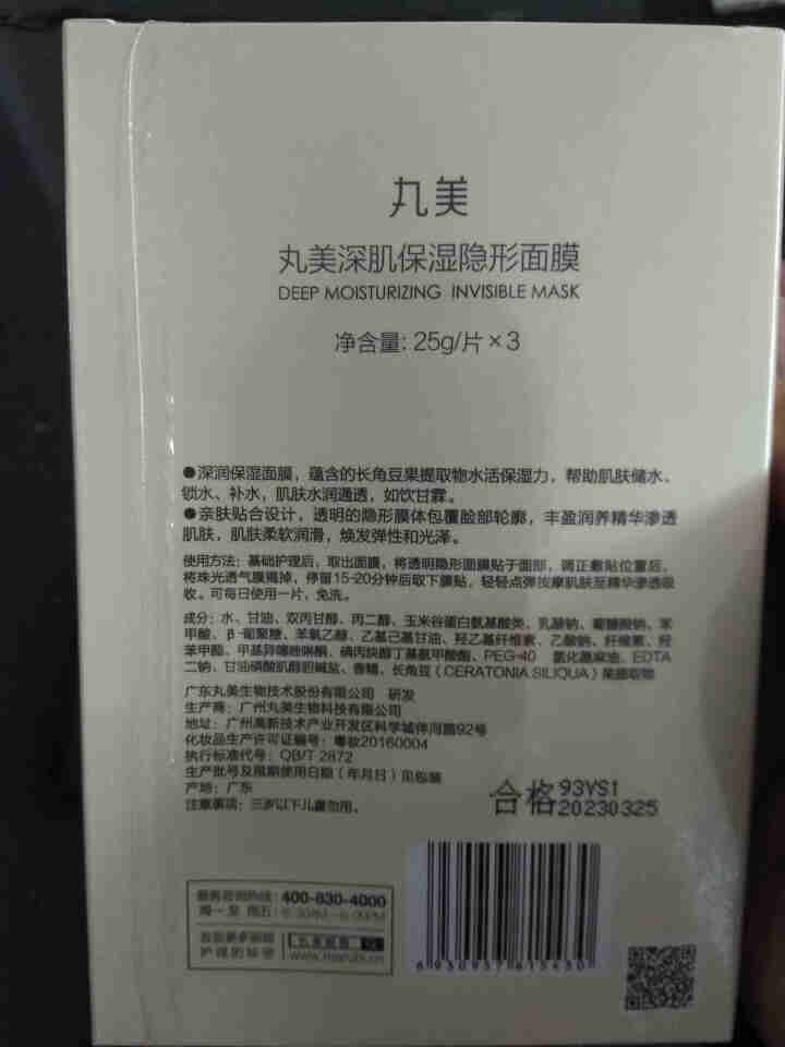 丸美MARUBI保湿面膜 深肌保湿隐形面膜3片 补水保湿滋润呵护肌肤男女适用面贴膜 护肤品怎么样，好用吗，口碑，心得，评价，试用报告,第3张