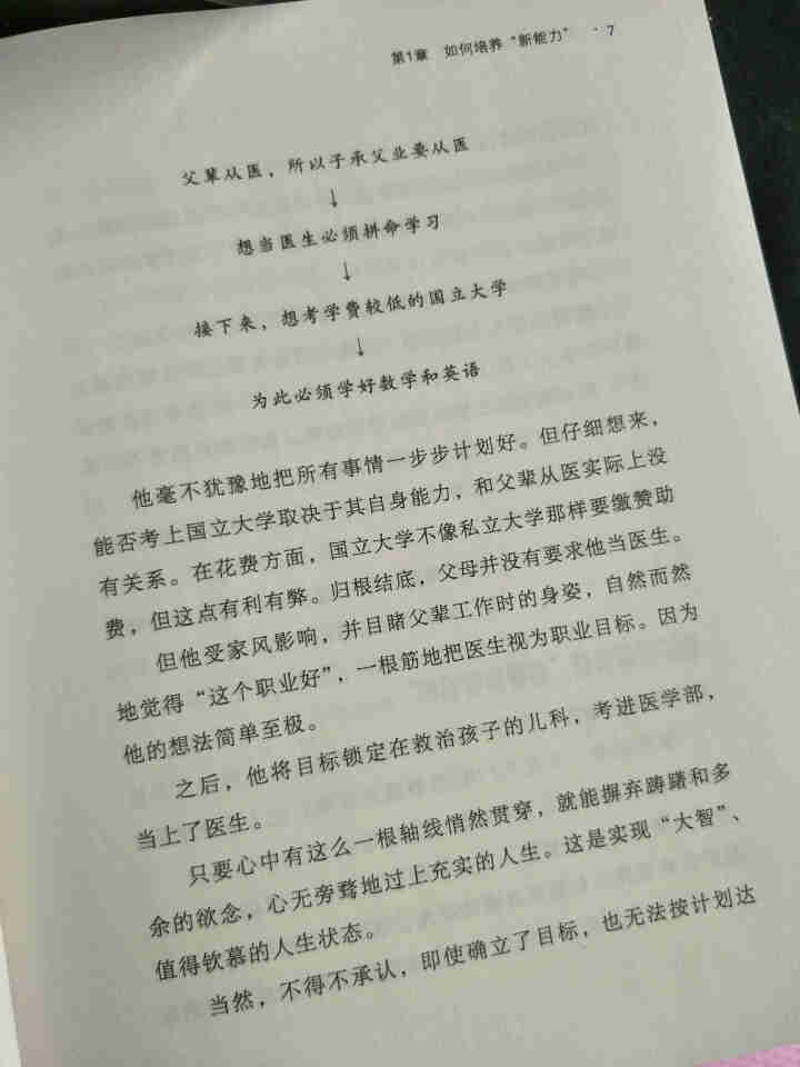 速效学习辅导法：60招化解父母焦虑怎么样，好用吗，口碑，心得，评价，试用报告,第3张