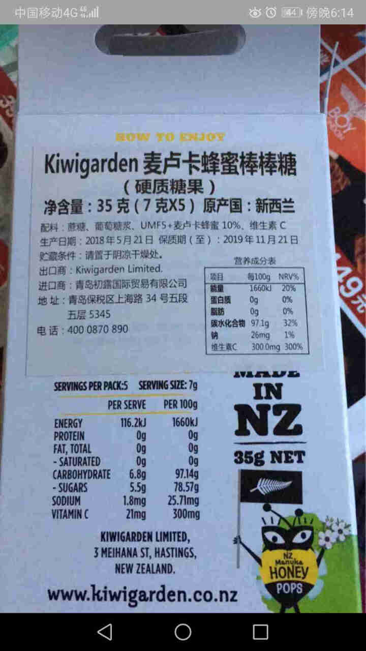 包邮 新西兰Kiwigarden奇异果园 蜂蜜棒棒糖 儿童零食 麦卢卡蜂蜜棒棒糖35g/盒怎么样，好用吗，口碑，心得，评价，试用报告,第4张