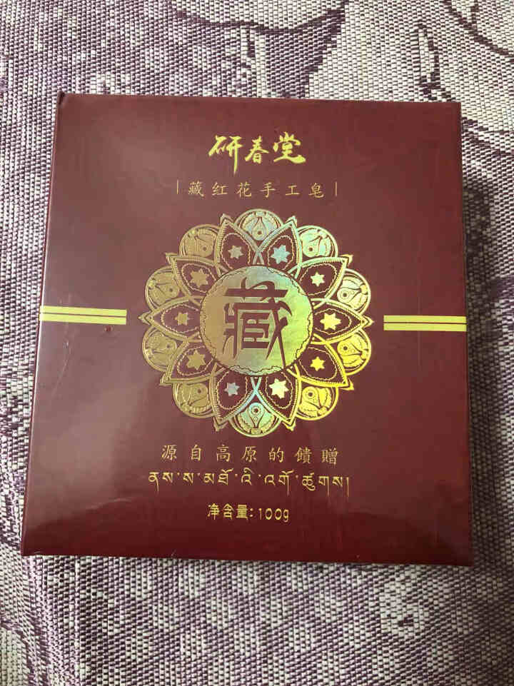 抖音网红同款藏方手工皂洁面皂正品洗脸去黑头除螨虫清洁控油臧皂海盐马油硫磺 1 盒怎么样，好用吗，口碑，心得，评价，试用报告,第2张