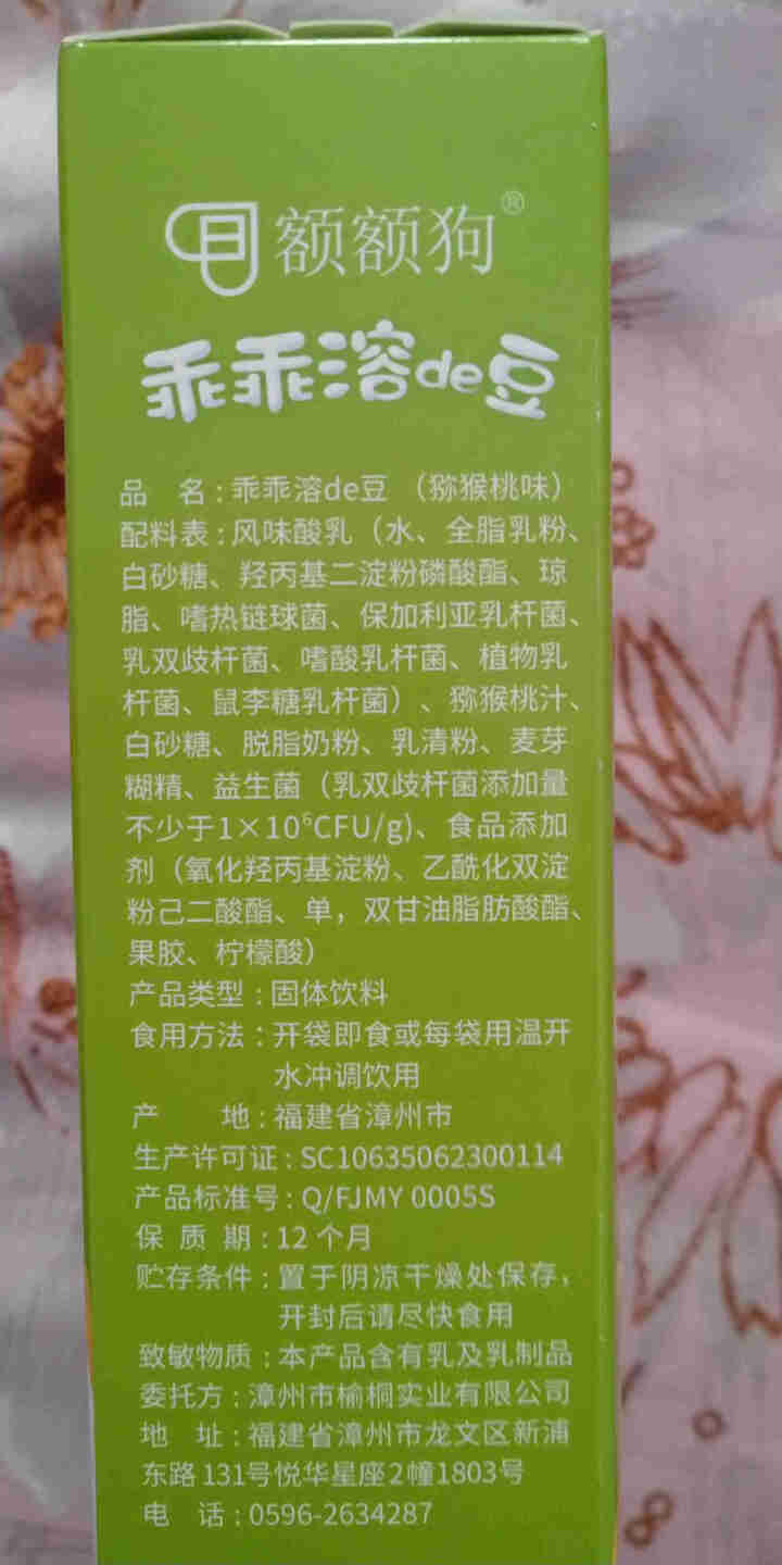 【额额狗】宝宝零食益生菌酸奶溶豆豆入口即化溶豆婴儿辅食 猕猴桃味怎么样，好用吗，口碑，心得，评价，试用报告,第4张