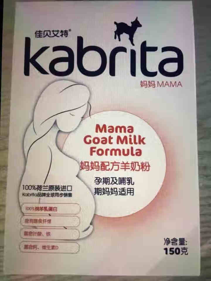 佳贝艾特（kabrita）妈妈孕妇羊奶粉 孕前 孕中期 哺乳期 产妇配方奶粉} 荷兰原装进口 妈妈奶粉 150g*1盒怎么样，好用吗，口碑，心得，评价，试用报告,第2张