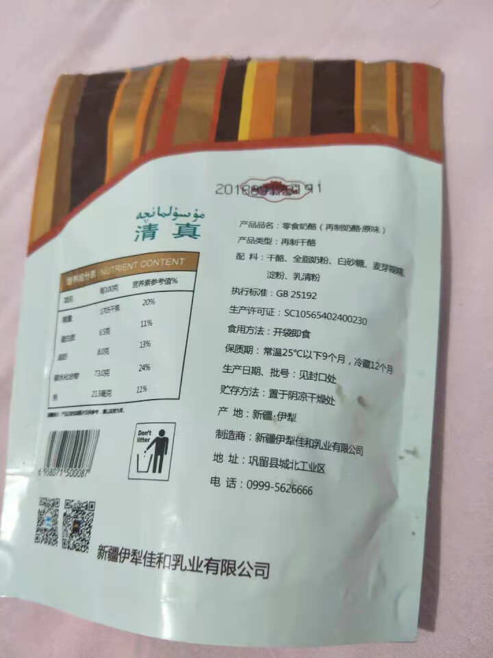 新疆特产酸奶奶酪条 奶酪棒 奶疙瘩 迪丽热巴同款 唐御坊 六种自选口味 果肉酸奶奶酪混合口味 原味怎么样，好用吗，口碑，心得，评价，试用报告,第3张