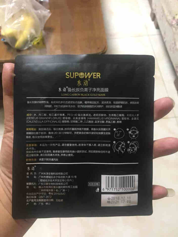 SUPOWER水动备长炭净亮面膜清洁面膜女备长炭黑金面膜日本纪州备长炭黑金面膜日本备长炭面膜 一盒送5片怎么样，好用吗，口碑，心得，评价，试用报告,第3张