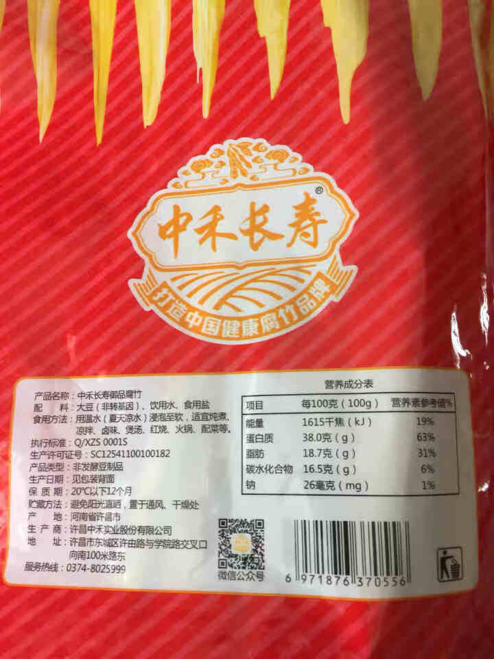 【买二送一同款】中禾长寿腐竹380g非转基因大豆手工纯正豆腐皮河街特产豆制品干货干菜可涮火锅油炸凉拌 380g怎么样，好用吗，口碑，心得，评价，试用报告,第3张