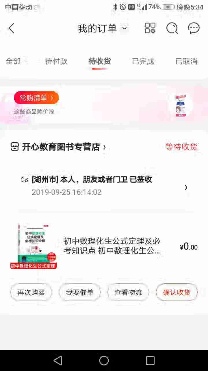 初中数理化生公式定理及必考知识点 初中数理化生公式定理大全 初中生课外必看教辅书必考知识怎么样，好用吗，口碑，心得，评价，试用报告,第2张