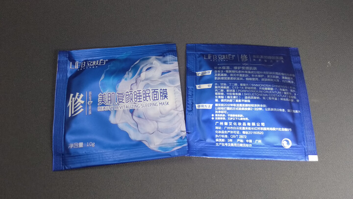 立肤白（LIFB） 玻尿酸免洗睡眠面膜100g 深层补水 保湿润肤 紧致弹性 提亮肤色 体验装3包怎么样，好用吗，口碑，心得，评价，试用报告,第3张