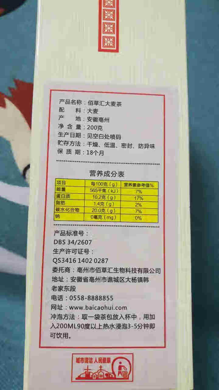 佰草汇 茶 枸杞菊花茶下火茶 菊花茶 安徽菊干枸杞清火茶叶大麦茶决明子甘草降火养生组合花草茶240克 大麦茶200克怎么样，好用吗，口碑，心得，评价，试用报告,第4张