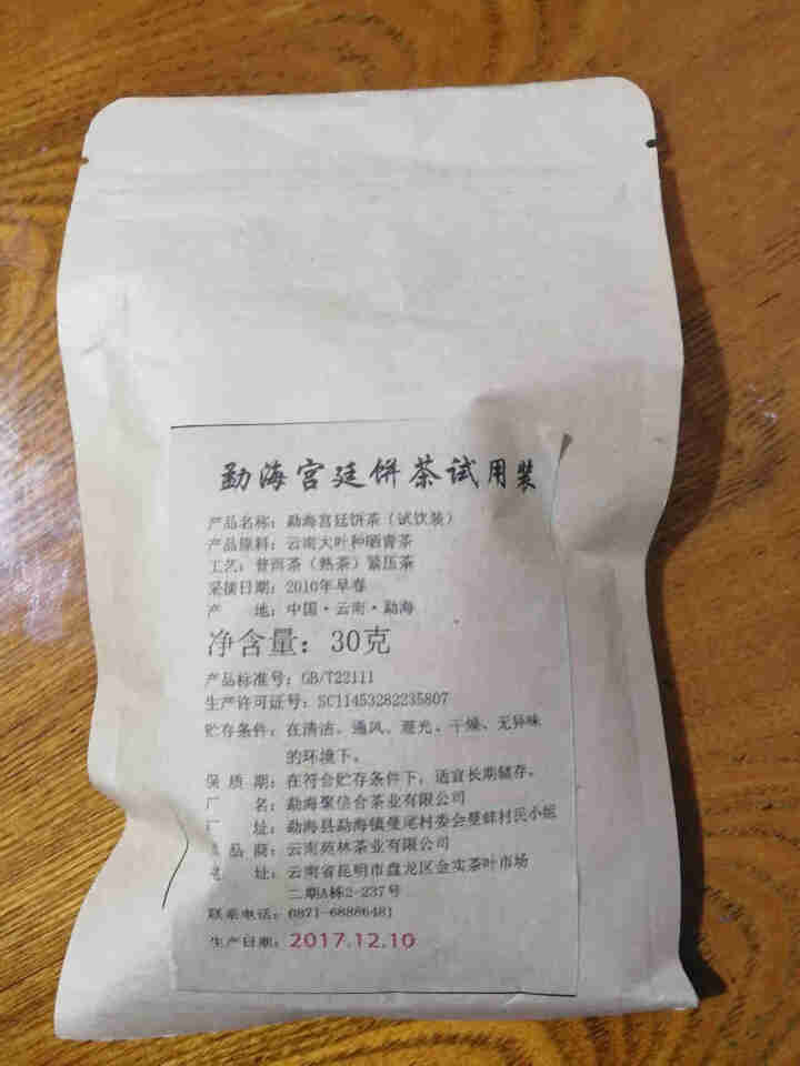 云南普洱茶熟茶饼 勐海古树金芽宫廷贡饼克6年陈 宫廷七子饼茶30克试喝装怎么样，好用吗，口碑，心得，评价，试用报告,第2张