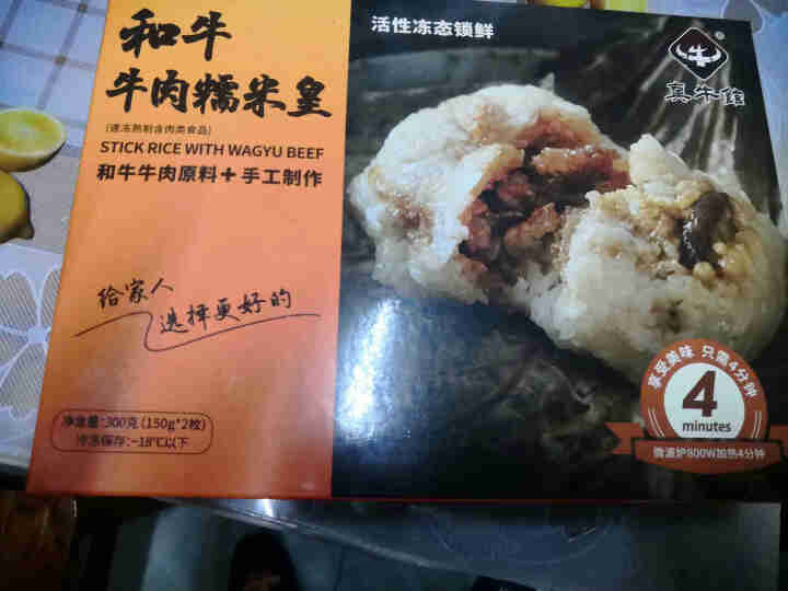 【全场包邮】真牛馆 儿童早餐 牛肉点心 牛肉饼 牛肉包子 速冻食品 早餐食品 和牛糯米皇 300g怎么样，好用吗，口碑，心得，评价，试用报告,第2张