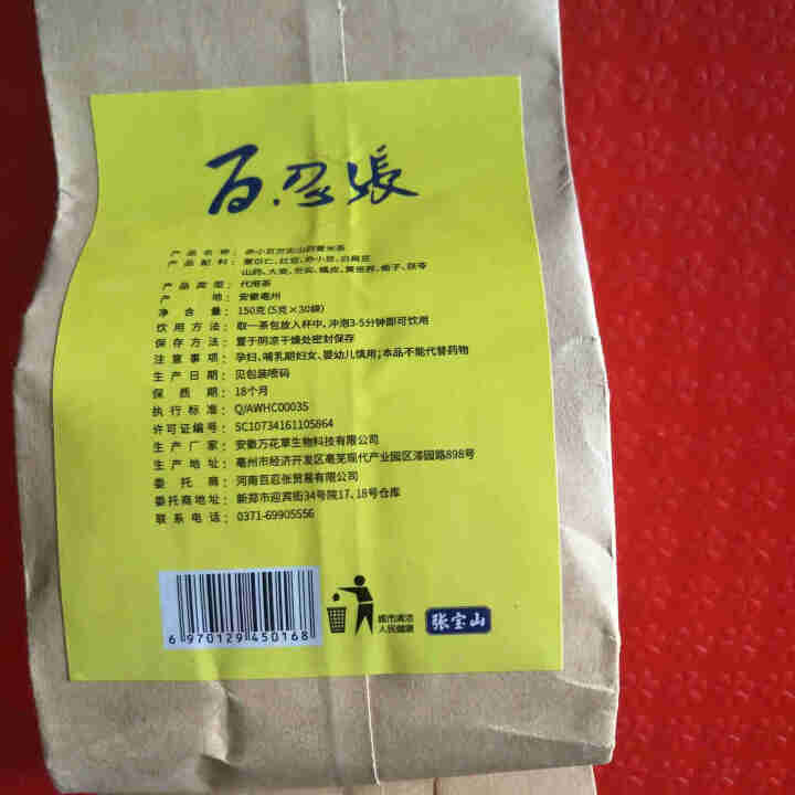 张宝山红豆薏米茶祛湿茶芡实茶赤小豆薏仁茶养生去湿气除湿茶苦荞大麦茶养生男人茶非水果花茶组合 祛湿茶1包（买三送一）怎么样，好用吗，口碑，心得，评价，试用报告,第3张