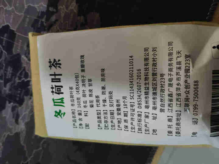 冬瓜荷叶茶独立包装小袋组合养生茶 决明子花草茶160g怎么样，好用吗，口碑，心得，评价，试用报告,第3张