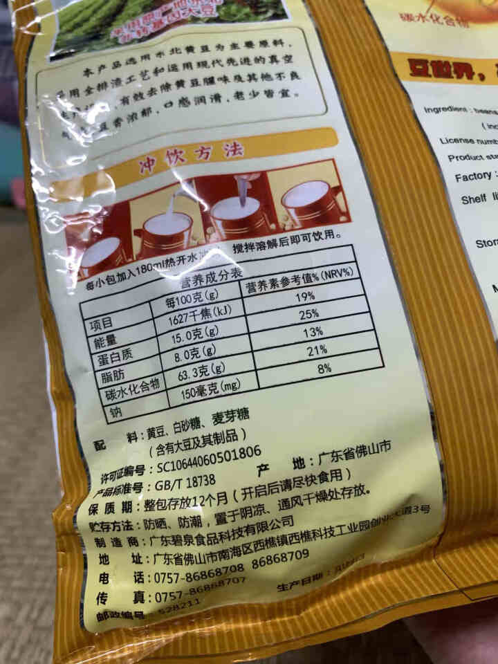 豆世界家用原味豆浆粉商用冲饮品营养早餐豆奶速溶非转基因黄豆代餐五谷黑芝麻黑豆300g袋包装 原味豆浆粉30g*10小包怎么样，好用吗，口碑，心得，评价，试用报告,第4张