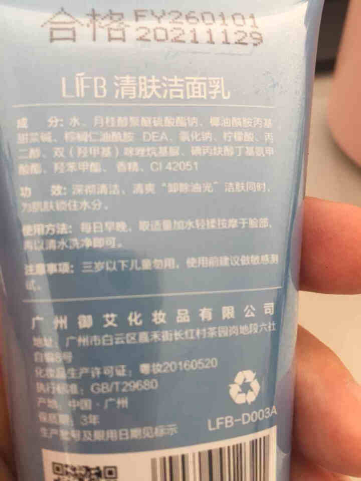 立肤白 补水保湿爽肤水 收缩毛孔 肌底保湿 水润清爽化妆水 洁面膏100g怎么样，好用吗，口碑，心得，评价，试用报告,第2张