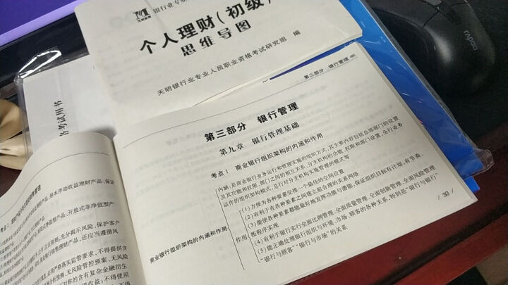 2019银行从业资格考试用书官方教材+题库真题试卷银行业法律法规综合能力+个人理财初级+真题汇编题库怎么样，好用吗，口碑，心得，评价，试用报告,第4张