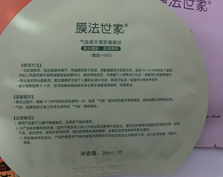 膜法世家 水嫩亮采三合一气垫凝水面膜贴21片(小黄鸭定制版) 常规怎么样，好用吗，口碑，心得，评价，试用报告,第4张