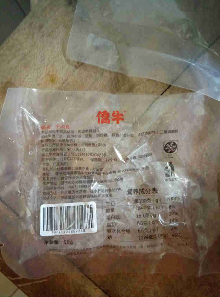 僑牛潮汕牛肉丸 正宗牛肉丸特产50g手工打制新鲜牛丸子火锅烧烤食材 牛肉丸50g怎么样，好用吗，口碑，心得，评价，试用报告,第2张