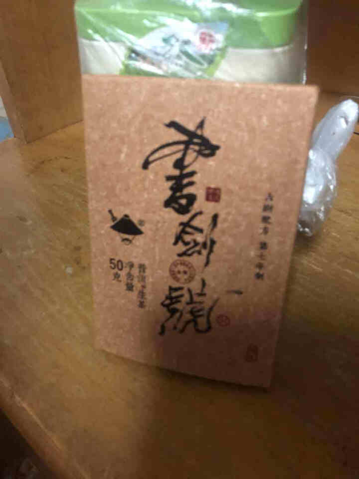 【中秋试用】书剑古茶 2019年 书剑号 50克 品鉴砖茶怎么样，好用吗，口碑，心得，评价，试用报告,第2张