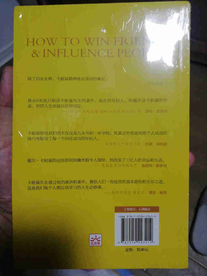 人性的弱点卡耐基正版 书籍畅销书排行榜 抖音书籍 人生必读的成功书籍 卡内基珍藏版 原著怎么样，好用吗，口碑，心得，评价，试用报告,第3张