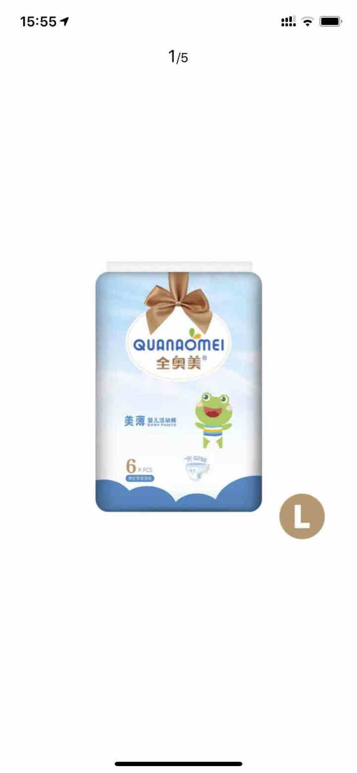 全奥美（Quanaomei）美薄系列婴儿纸尿裤尿不湿拉拉裤活动裤M/L/XL/XXL L码体验装/6片怎么样，好用吗，口碑，心得，评价，试用报告,第4张