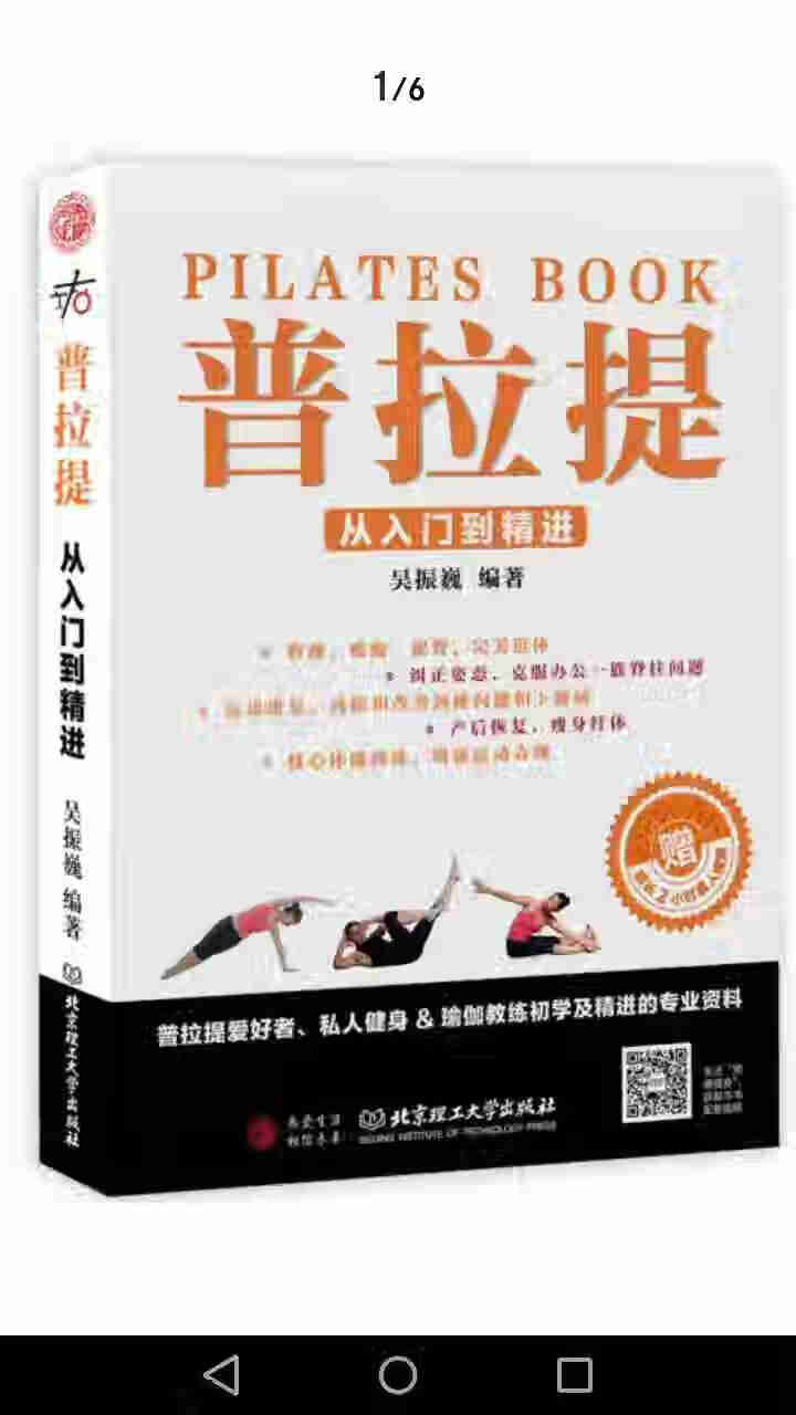 普拉提从入门到精进怎么样，好用吗，口碑，心得，评价，试用报告,第2张