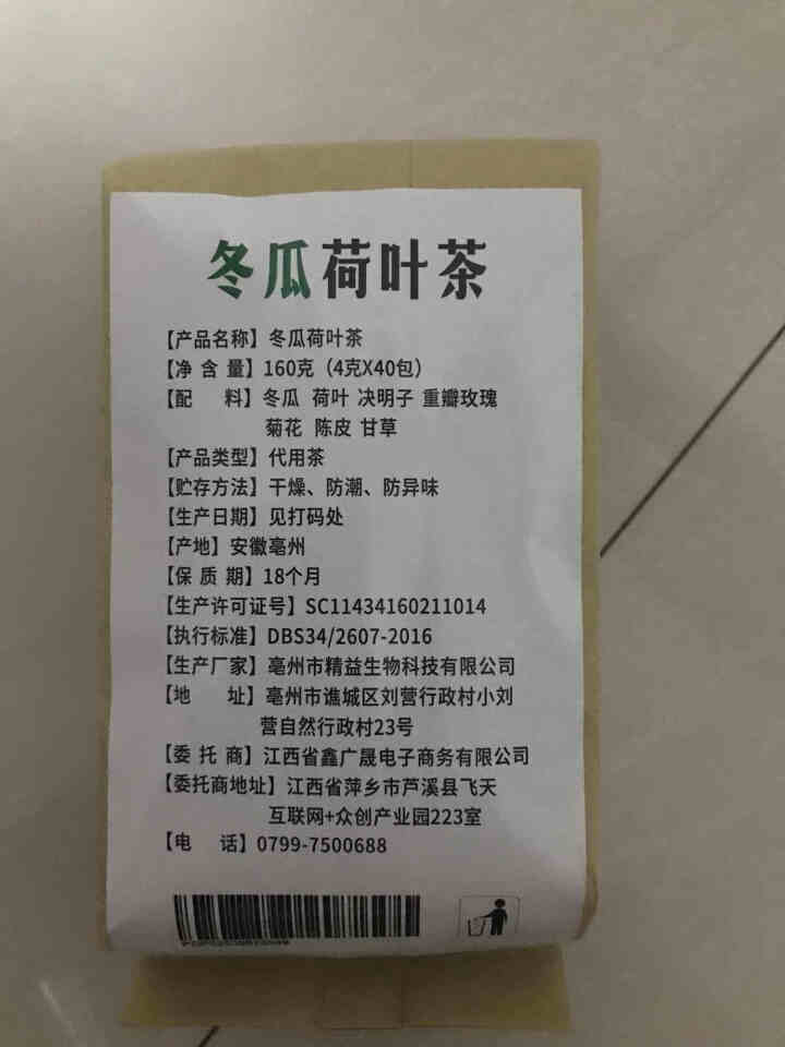 【买2送2】冬瓜荷叶茶独立包装小袋组合养生茶 决明子花草茶160g怎么样，好用吗，口碑，心得，评价，试用报告,第2张