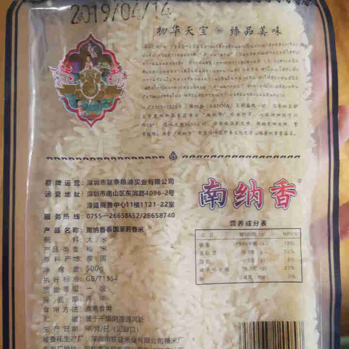 南纳香泰国茉莉香米500g装 小包装试用装怎么样，好用吗，口碑，心得，评价，试用报告,第3张