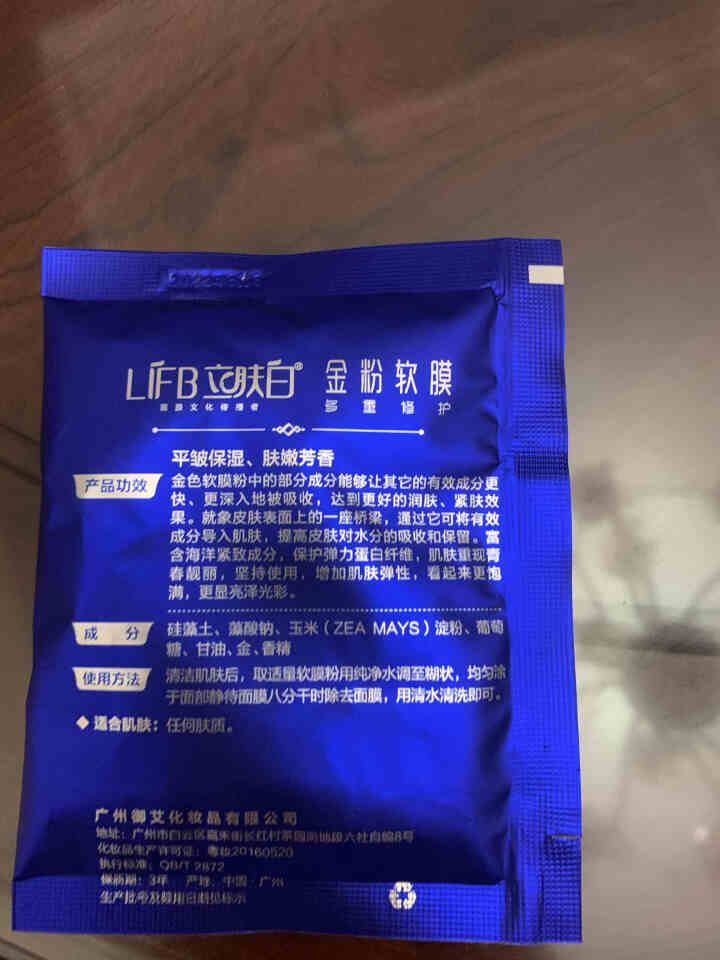 立肤白（LIFB）软膜粉面膜 金粉珍珠面膜粉美容院 洁面补水 疏通毛孔 平衡控油 祛除黯黄 提拉紧致 金粉软膜20g试用装怎么样，好用吗，口碑，心得，评价，试用,第3张