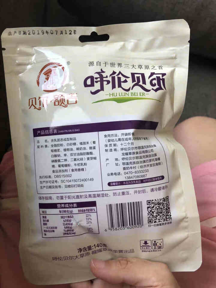 【呼伦贝尔馆】  贝尔额吉牛初乳奶贝含钙奶片奶制品休闲零食内呼伦贝尔特产小吃 牛初乳 140g怎么样，好用吗，口碑，心得，评价，试用报告,第3张