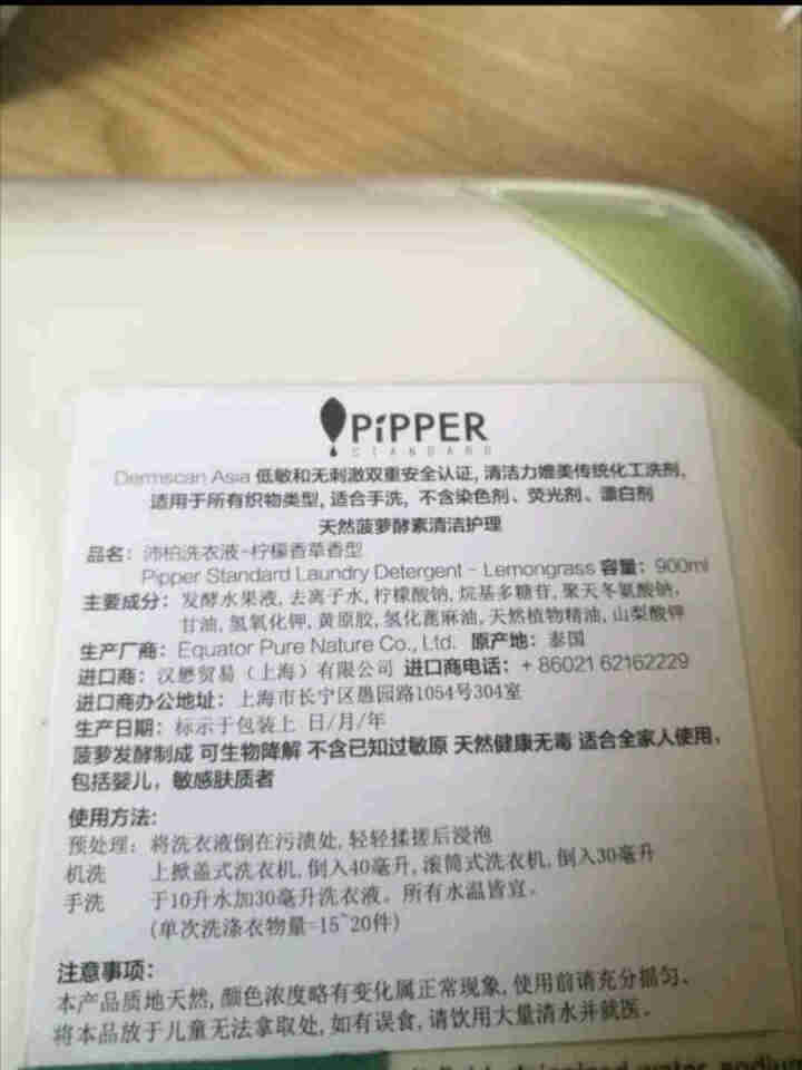 PIPPER 洗衣液 900ml 婴儿洗衣液 母婴幼儿 全家适用 植物酵素 尤加利香型怎么样，好用吗，口碑，心得，评价，试用报告,第3张