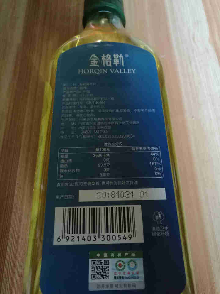 金格勒 有机葵花籽油压榨成品 非转基因 葵油食用油 凉拌炒菜瓶装 900ml包邮怎么样，好用吗，口碑，心得，评价，试用报告,第3张