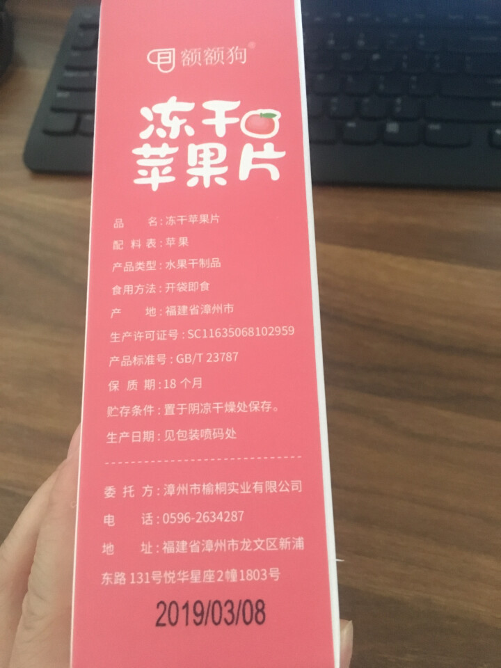 【额额狗】儿童零食冻干水果片蜜饯果干零食草莓片梨片黄桃片苹果片 苹果片怎么样，好用吗，口碑，心得，评价，试用报告,第3张