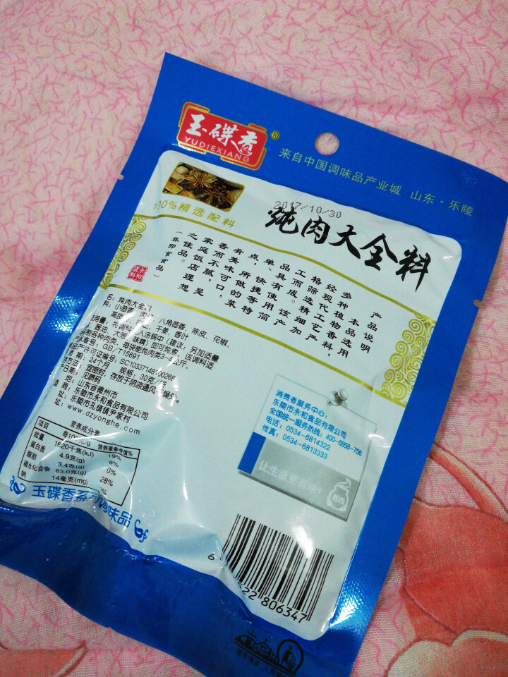 炖肉料包 30克/袋  炖肉调料 炖卤料包香料 调料卤水料包 炖肉料 1袋30克怎么样，好用吗，口碑，心得，评价，试用报告,第3张