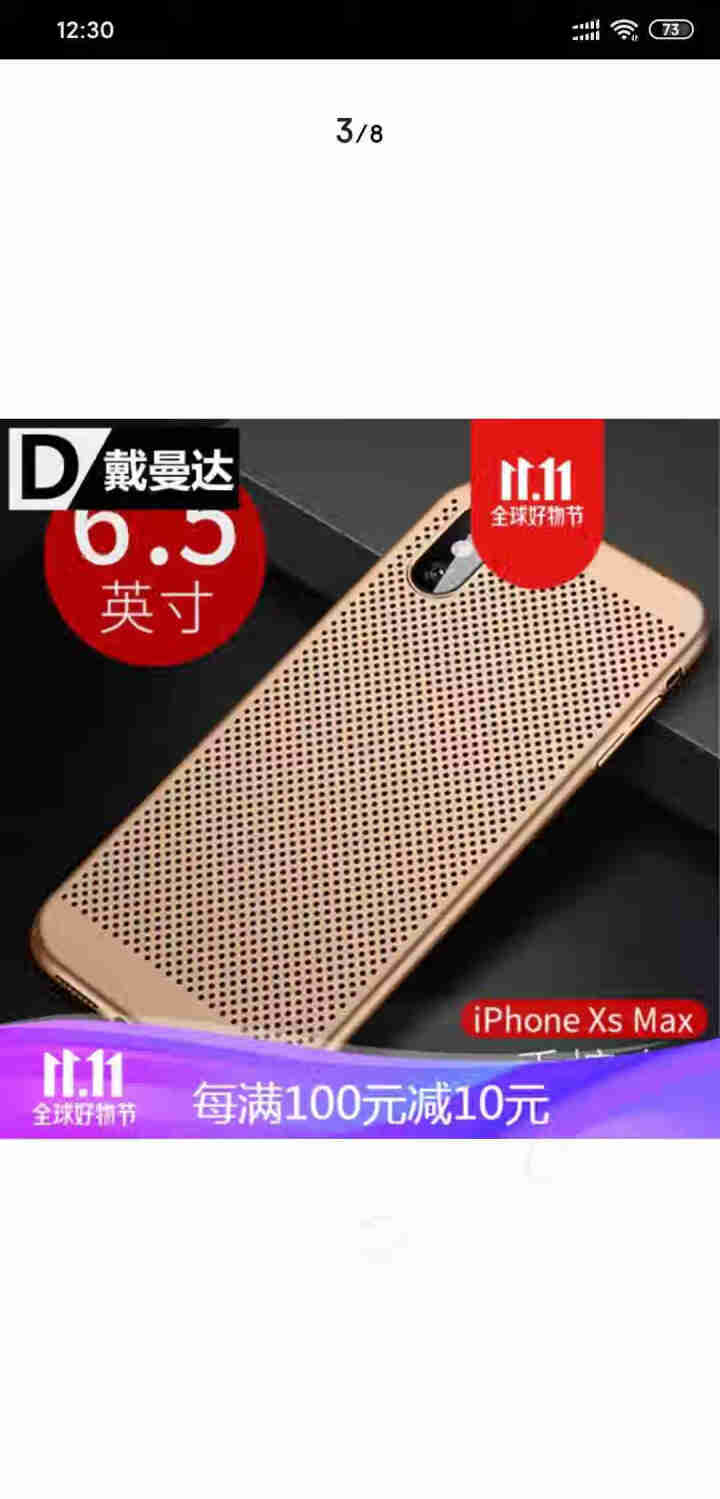 戴曼达 iphonexax手机iphonexs/xr保护套轻薄网孔散热手机套时尚全包防摔保 优雅黑 送全屏钢化膜 苹果xs max(6.5英寸)怎么样，好用吗，,第4张