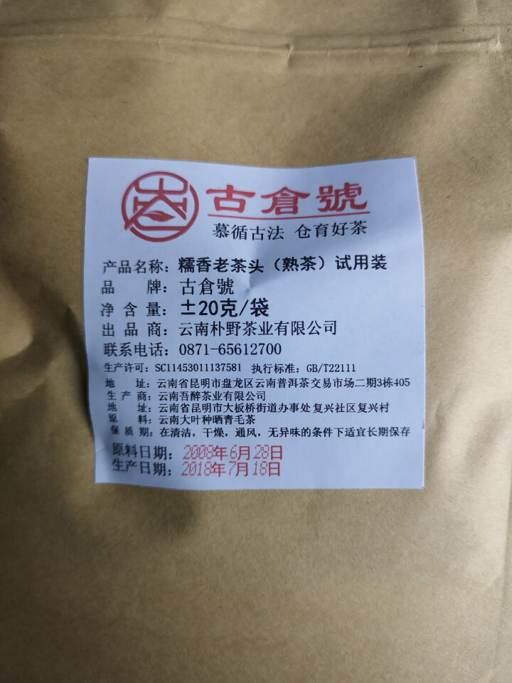 试用 糯香老茶头 20g 赠品不发货 试用装20g怎么样，好用吗，口碑，心得，评价，试用报告,第2张