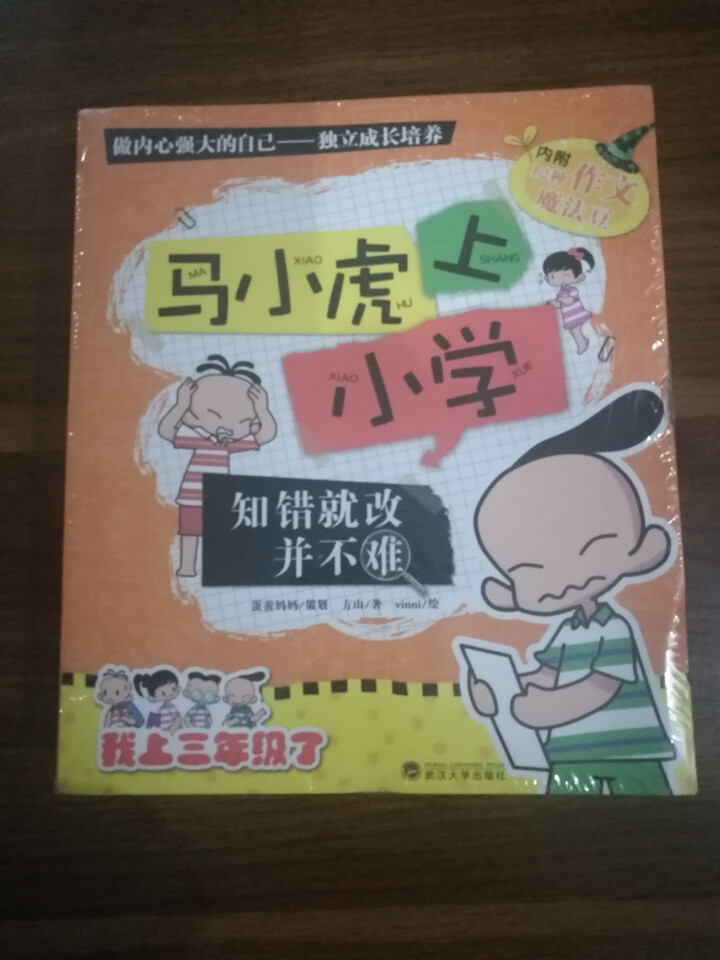 正版马小虎小学全4册小学生课外阅读书籍低年级读物7,第2张