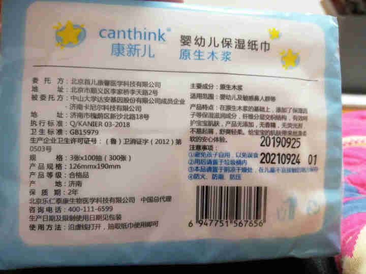 康新儿(canthink) 婴儿可湿纸巾 婴儿干湿巾 新生儿 宝宝 儿童 一次性面巾 康新儿可湿纸巾 100抽*1包怎么样，好用吗，口碑，心得，评价，试用报告,第3张