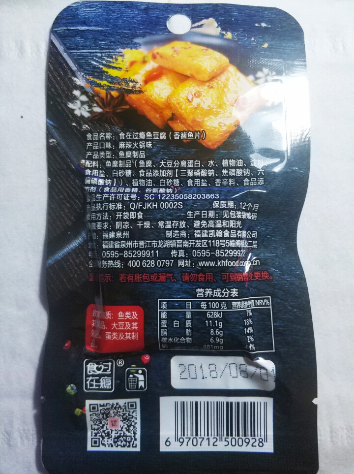 爱尚  食在过瘾香卤鱼片16g(10包)休闲即食爽鱼片 即食鱼制品豆干 香辣味香卤鱼片10包怎么样，好用吗，口碑，心得，评价，试用报告,第3张