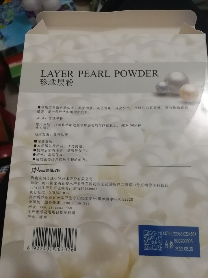 京润珍珠层粉100g珍珠粉圆珍珠粉面膜粉外用天然美淡白斑提亮肤色去黑头 珍珠层粉50g*2袋怎么样，好用吗，口碑，心得，评价，试用报告,第4张