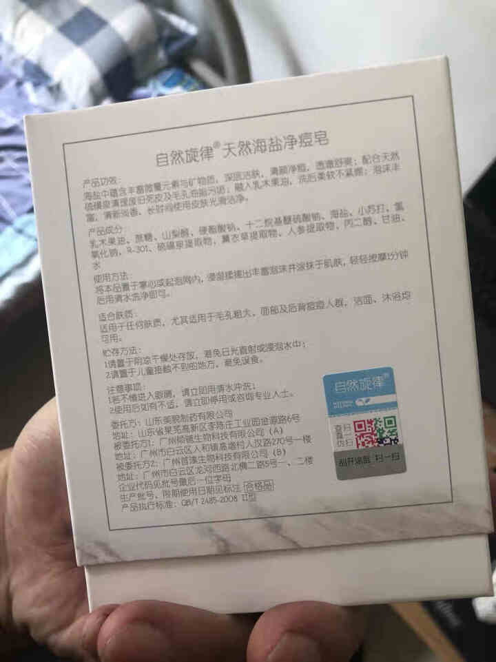 自然旋律海盐皂净逗除螨皂非苦参皂面部祛痘手工皂硫磺皂去螨虫皂沐浴香皂怎么样，好用吗，口碑，心得，评价，试用报告,第4张