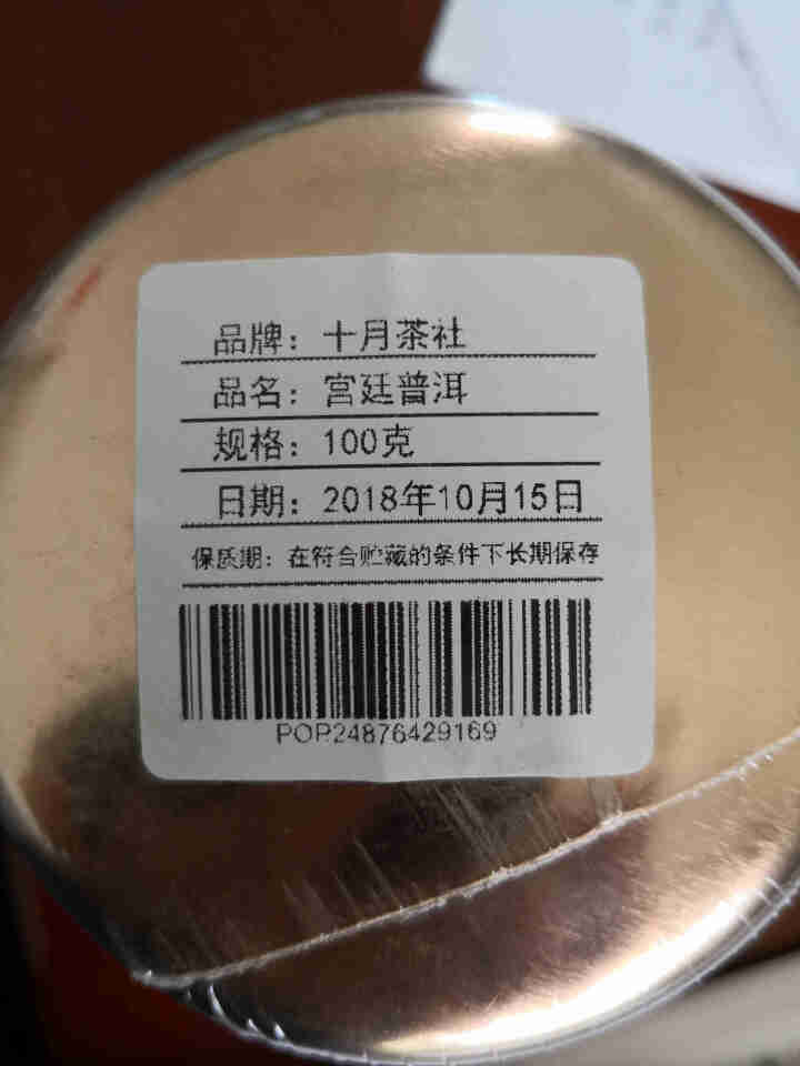 【买一送一】十月茶社 茶叶 2011年云南古树普洱茶熟茶 宫廷普洱100g 精品罐装茗茶怎么样，好用吗，口碑，心得，评价，试用报告,第3张