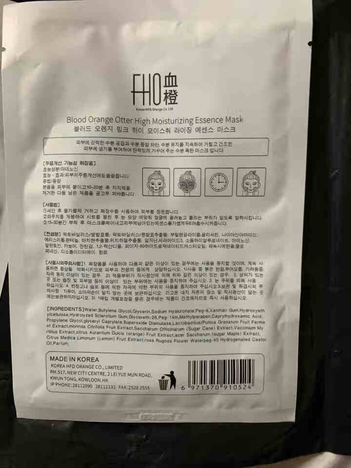 【下单送2贴试用，2盒减20元】韩国FHD血橙面膜正品补水保湿修护面膜小红针急救舒缓紧致fhd面膜 升级款2片试用，单拍不发货怎么样，好用吗，口碑，心得，评价，,第2张