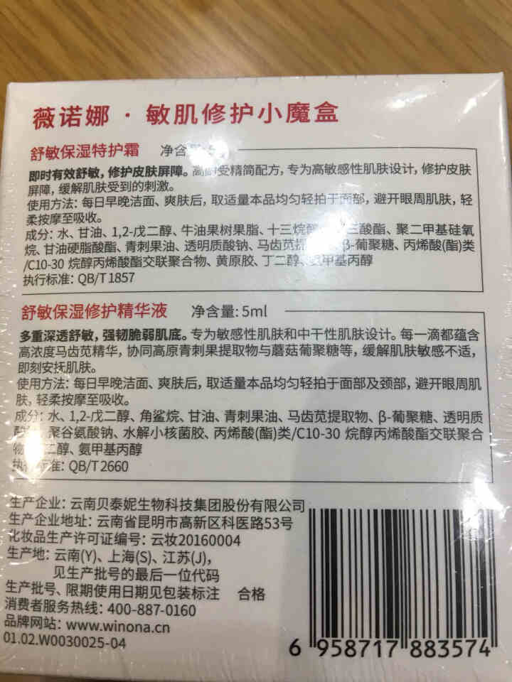 薇诺娜敏肌修护小魔盒 非卖品 请勿单拍 赠品专用怎么样，好用吗，口碑，心得，评价，试用报告,第3张