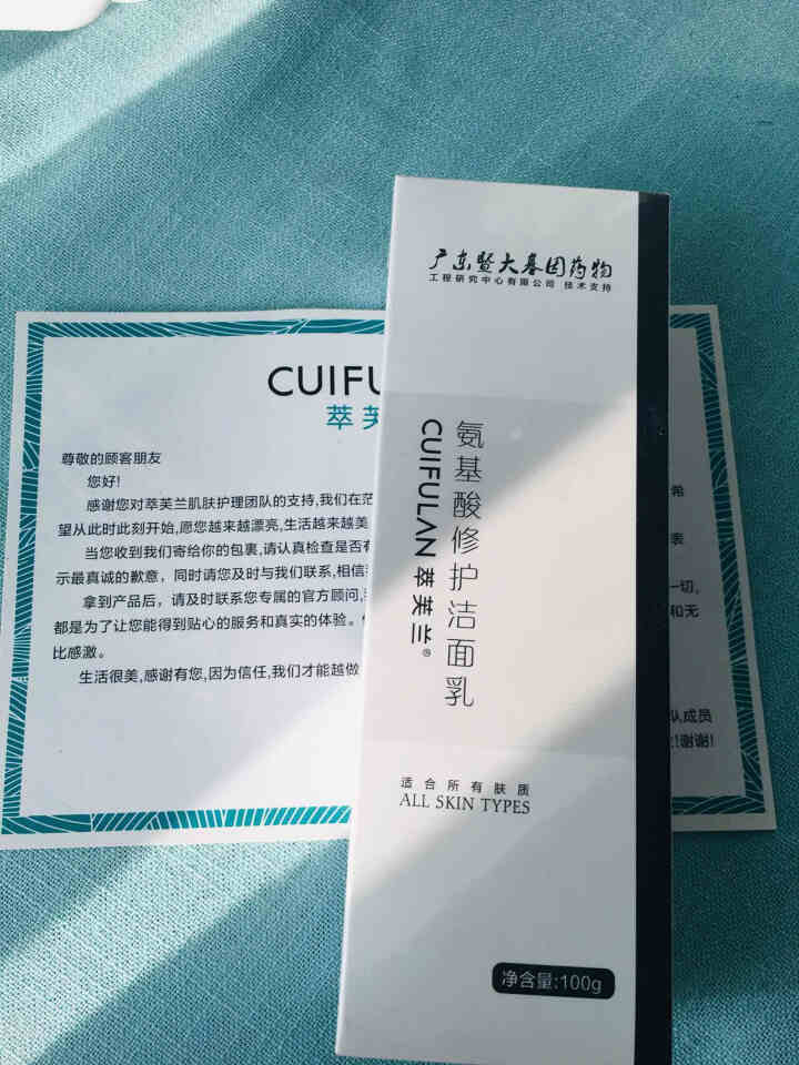 萃芙兰（CUIFULAN)氨基酸修护洁面乳100g 控油保湿清洁毛孔不紧绷洗面奶 100g怎么样，好用吗，口碑，心得，评价，试用报告,第2张