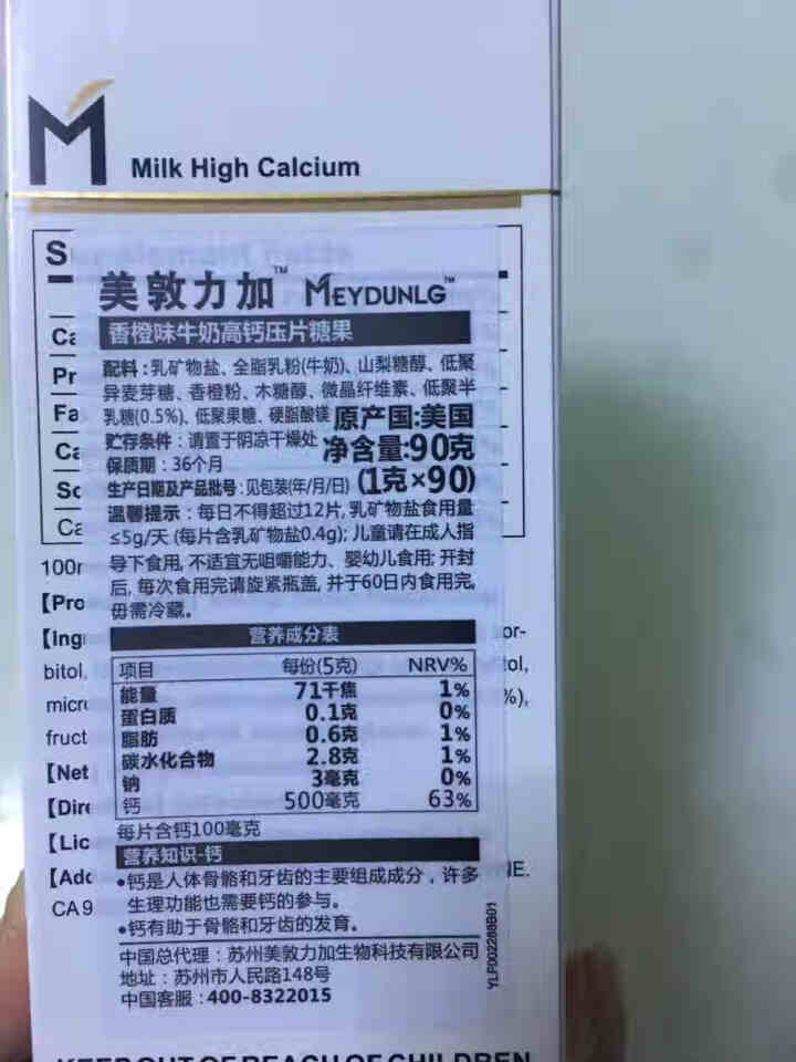 美敦力加（MEYDUNLG） 儿童钙片钙咀嚼片 乳钙 原装进口 多种口味可选 香橙味保质期到2020年2月份怎么样，好用吗，口碑，心得，评价，试用报告,第3张