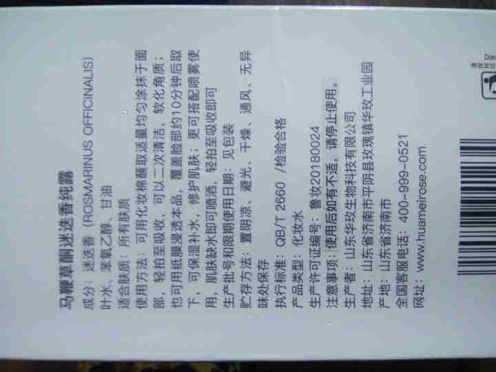 泫后马鞭草酮迷迭香纯露天然花水补水保湿湿敷大瓶爽肤水原液 马鞭草迷迭香500ml怎么样，好用吗，口碑，心得，评价，试用报告,第3张