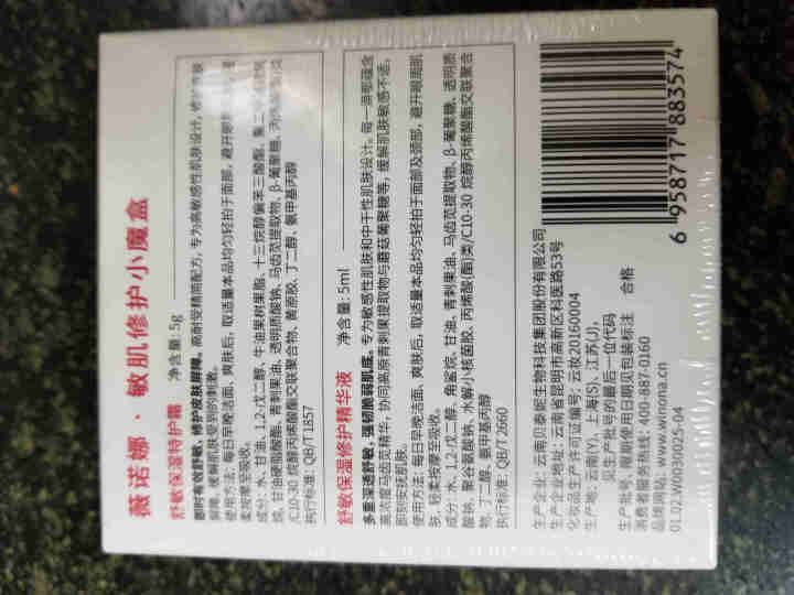 薇诺娜敏肌修护小魔盒 非卖品 请勿单拍 赠品专用怎么样，好用吗，口碑，心得，评价，试用报告,第3张