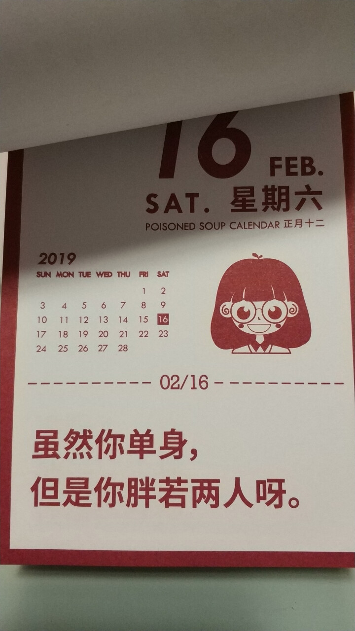 南国书香 单向历 台历2019猪年创意台历定制毒鸡汤日历批发商务桌面台历 中国红怎么样，好用吗，口碑，心得，评价，试用报告,第4张