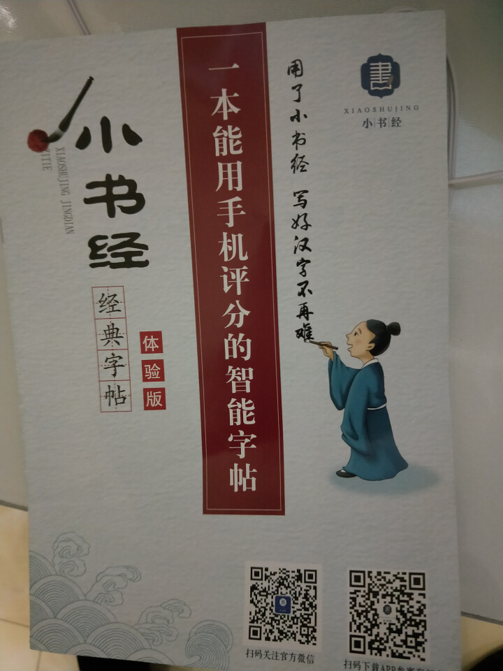 【小书经】 练字帖本成人楷书女生速成男生小学儿童钢笔硬笔书法 免费体验册怎么样，好用吗，口碑，心得，评价，试用报告,第2张