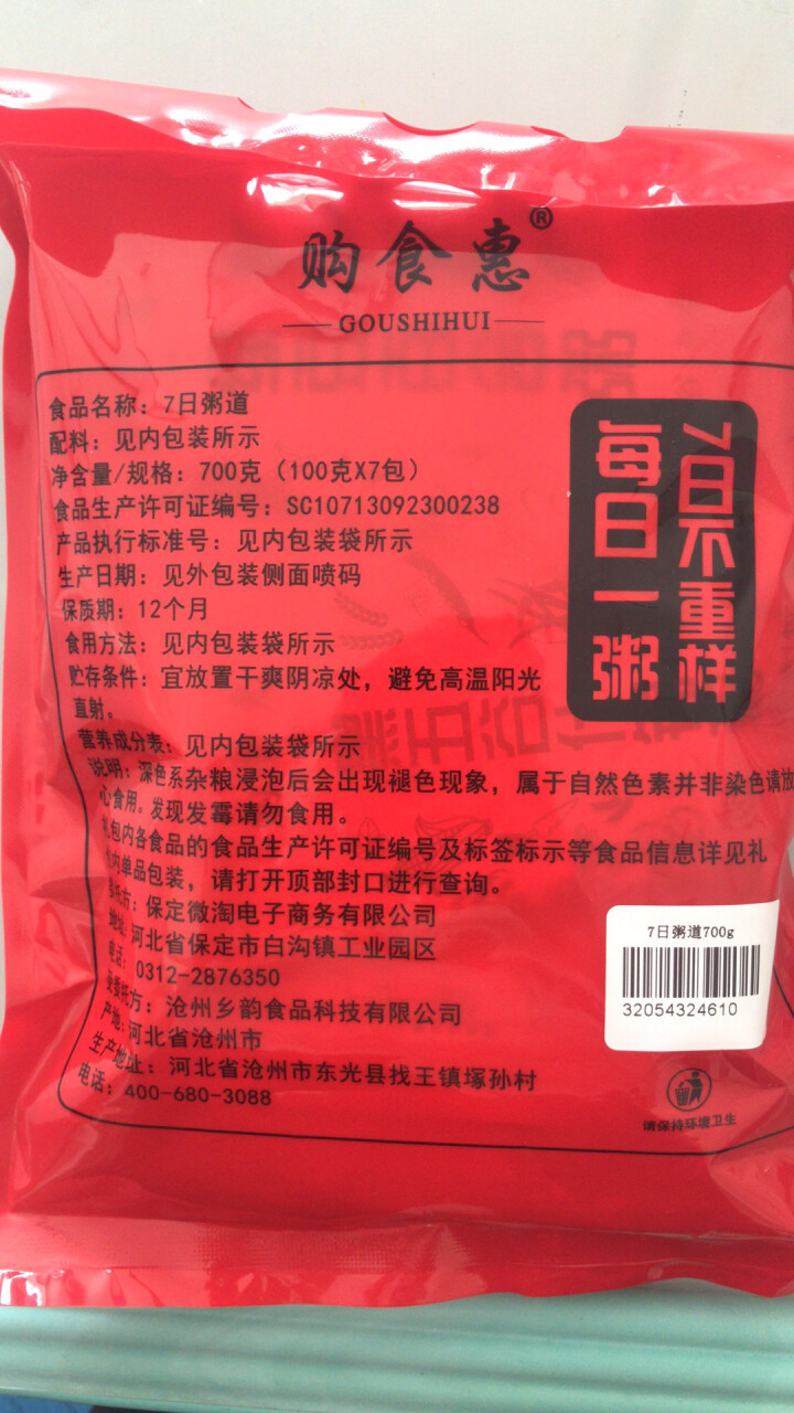 购食惠 7日粥道 五谷杂粮 粥米 7种700g（粥米 粗粮 组合 杂粮 八宝粥原料）怎么样，好用吗，口碑，心得，评价，试用报告,第3张